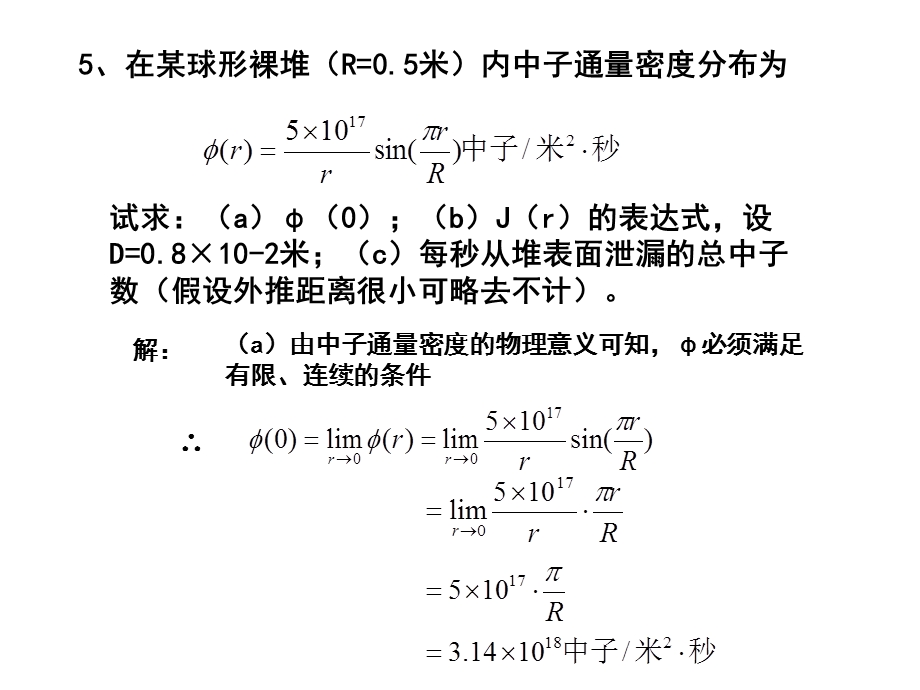 反应堆物理分析第二章作业.ppt_第2页