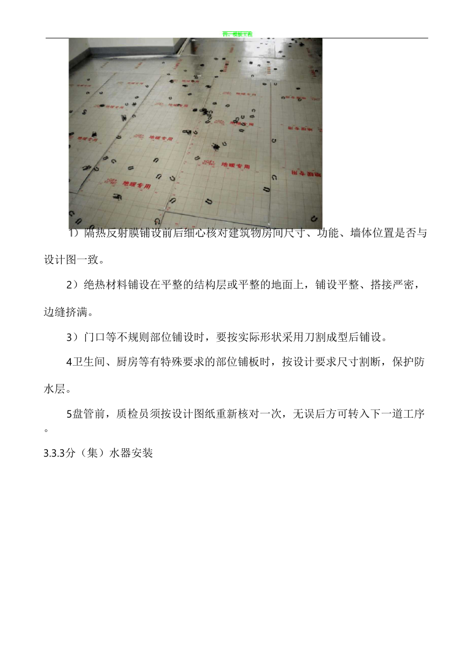 地暖工程施工方案75785.docx_第3页