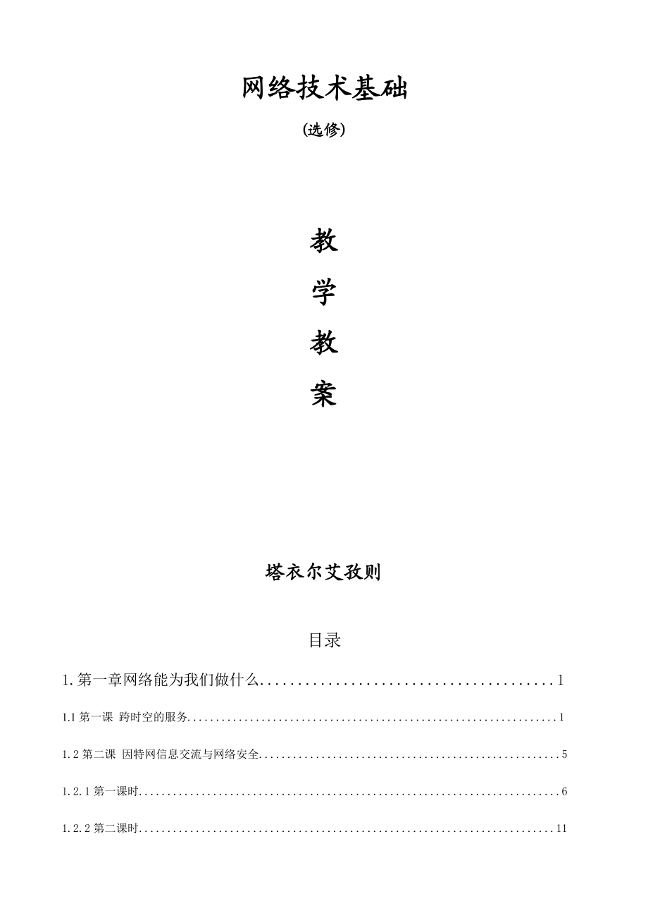 网络技术应用全程教案.doc_第2页