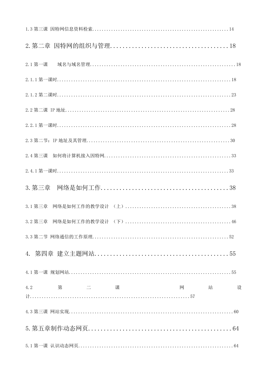 网络技术应用全程教案.doc_第3页