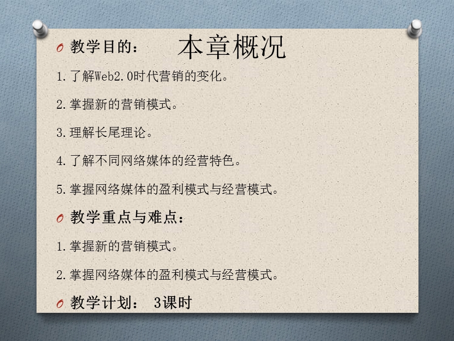 互联网与精准营销与经营.ppt_第2页