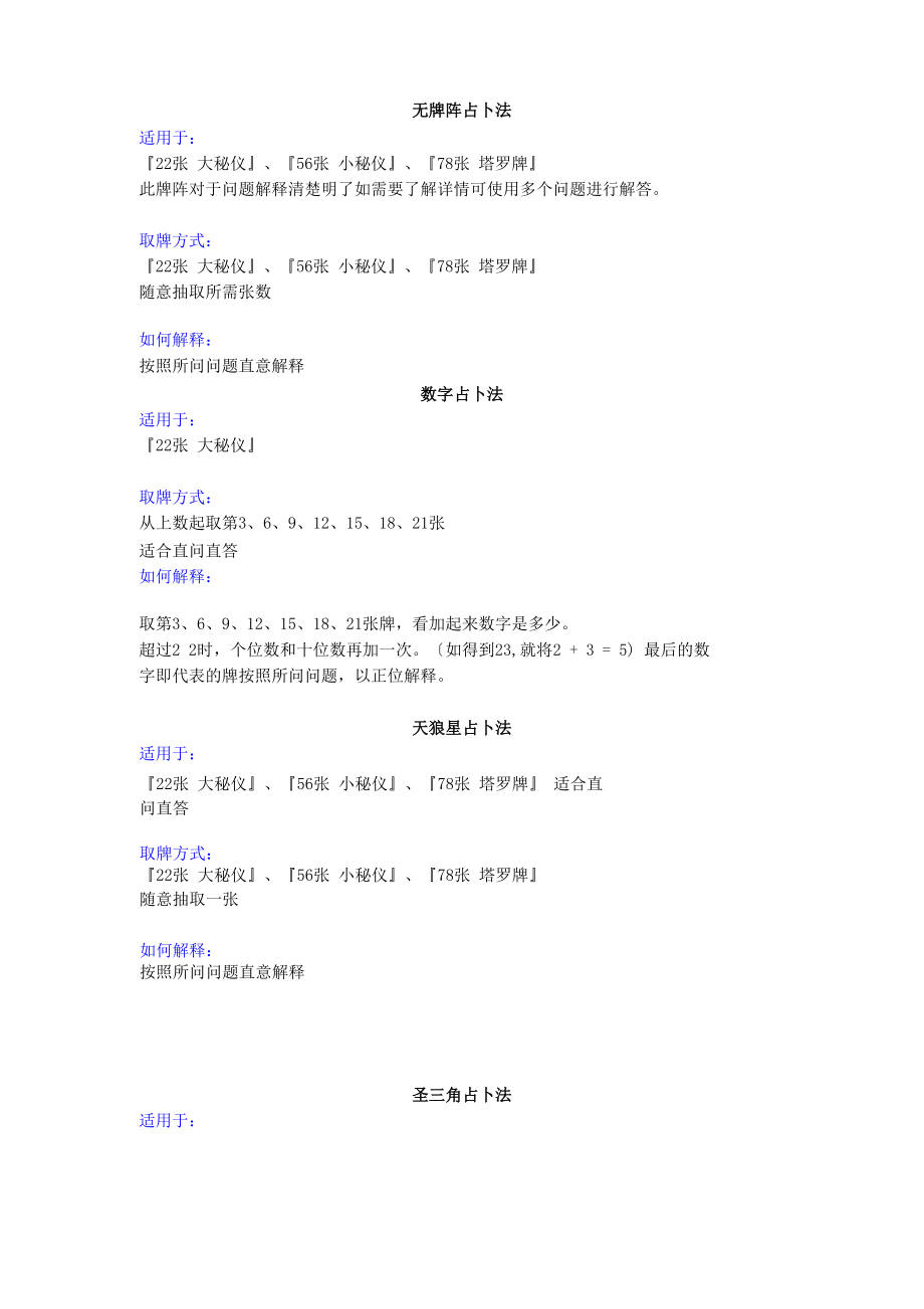 塔罗牌阵集合.docx_第1页