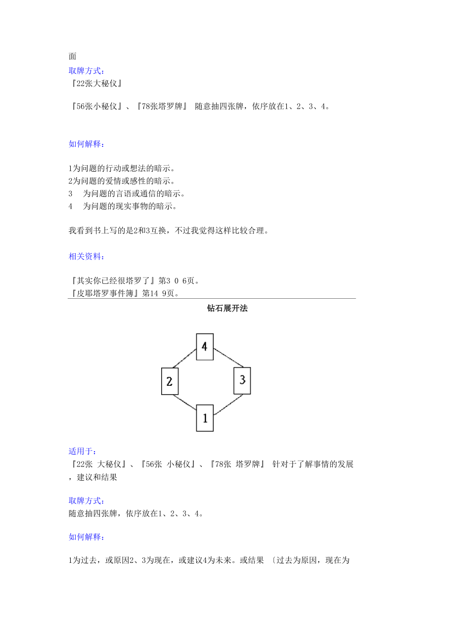 塔罗牌阵集合.docx_第3页