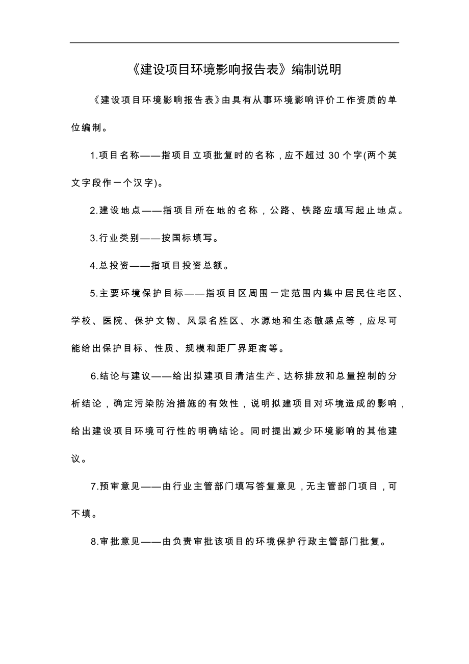 年产30000件机械零部件项目建设项目环境影响报告表.docx_第1页