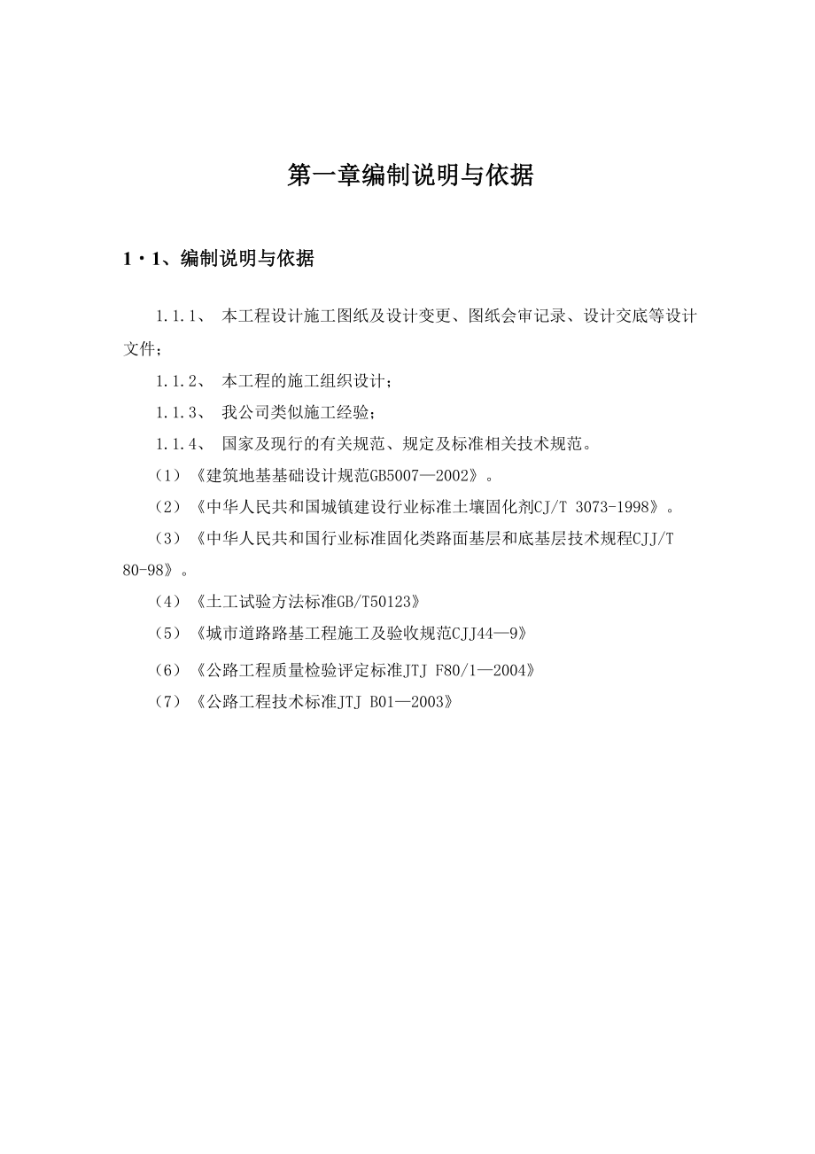 土壤固化剂软基处理施工方案.docx_第2页