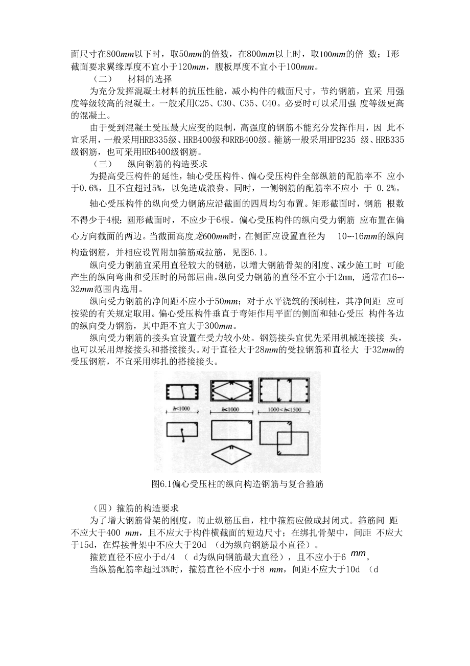 大工13春《钢筋混凝土结构》辅导资料九.docx_第2页