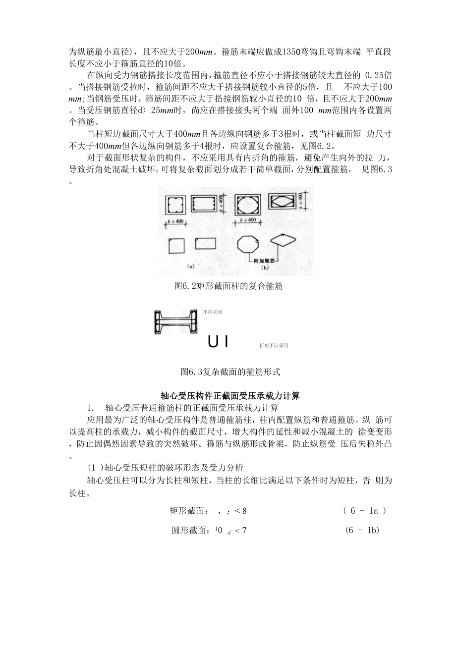 大工13春《钢筋混凝土结构》辅导资料九.docx_第3页