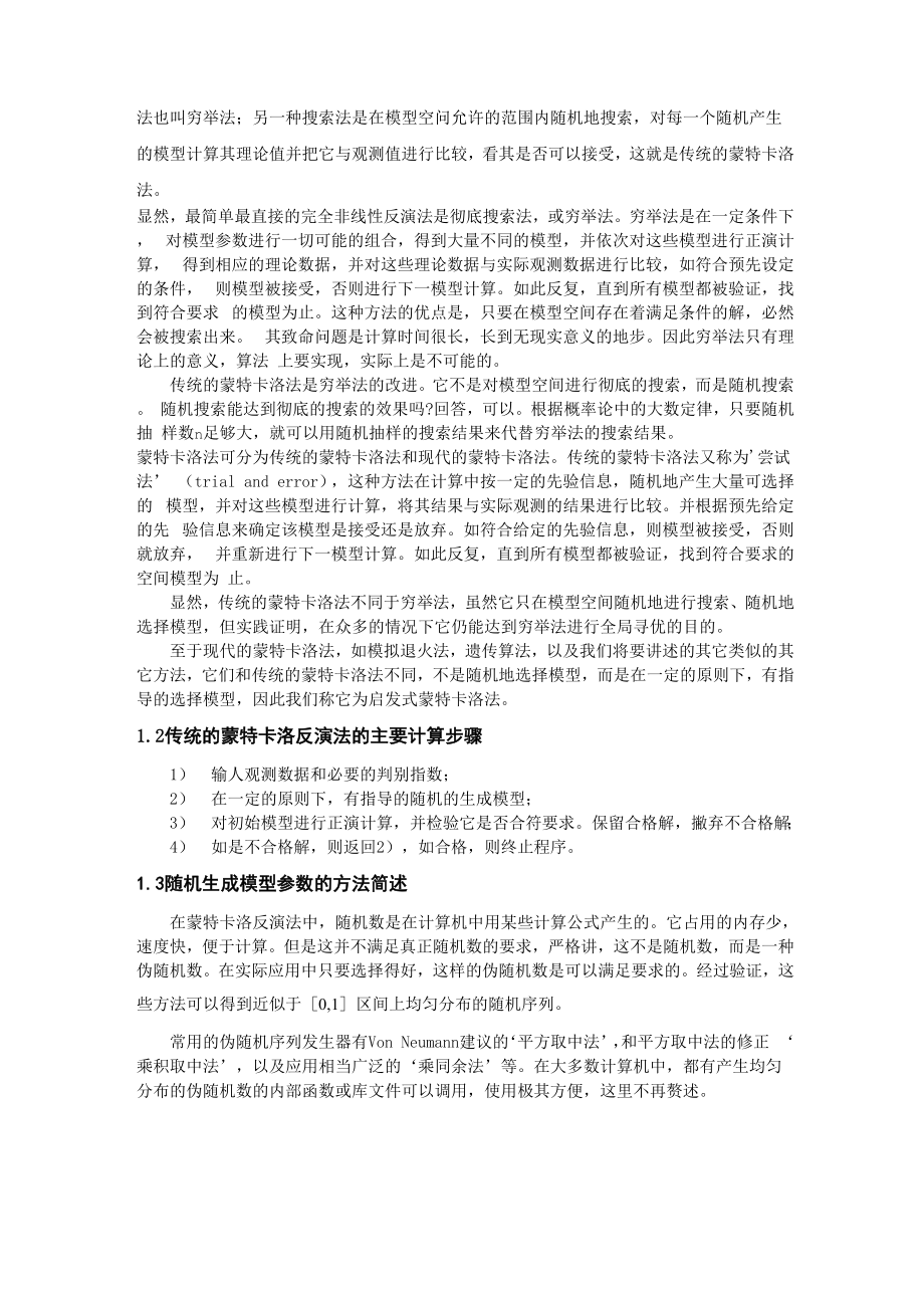 地壳形变反演的方法比较.docx_第2页