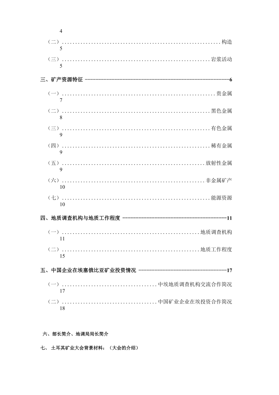 埃塞俄比亚地质矿产概况.docx_第2页