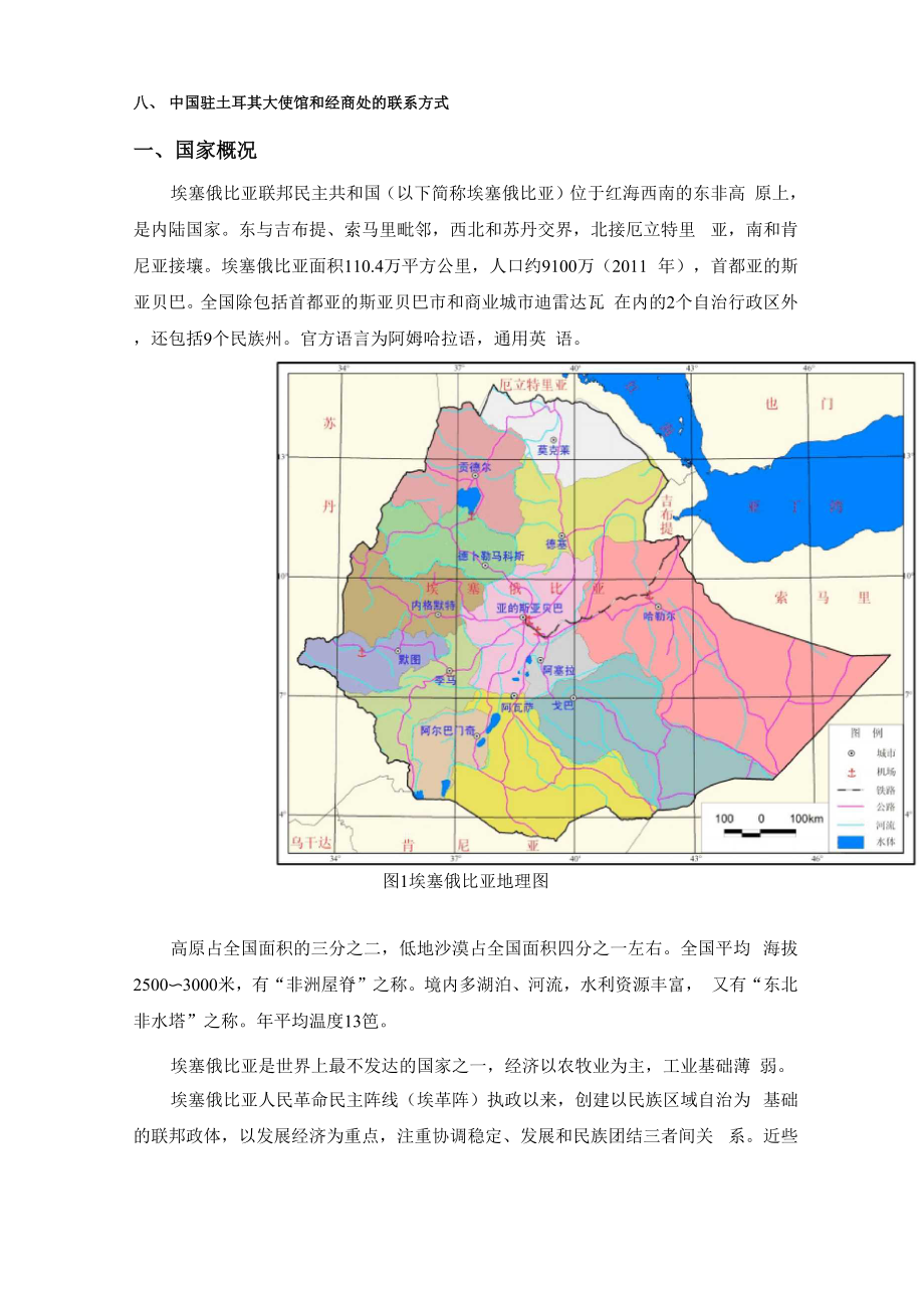 埃塞俄比亚地质矿产概况.docx_第3页