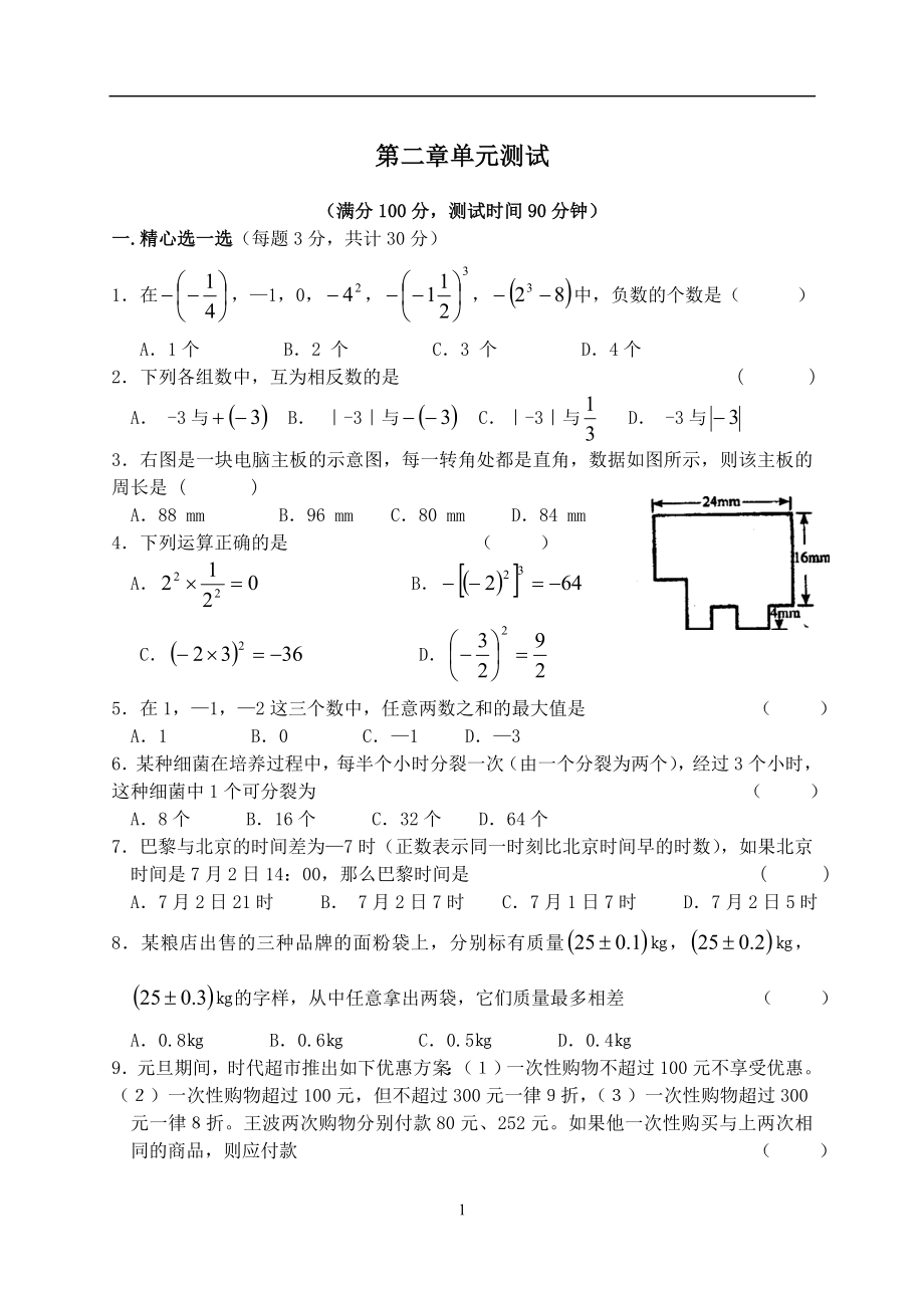 七上单元测试_第二章.doc_第1页