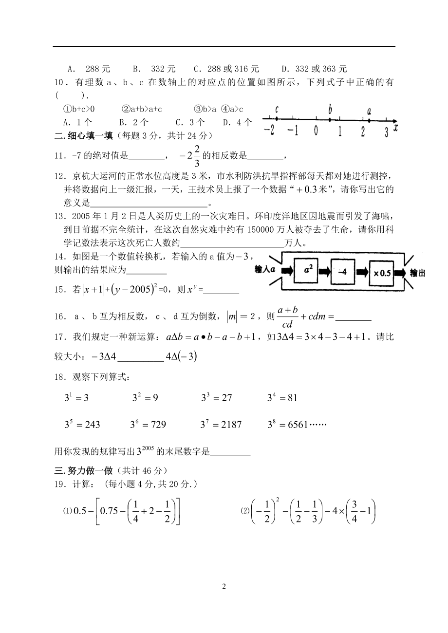 七上单元测试_第二章.doc_第2页