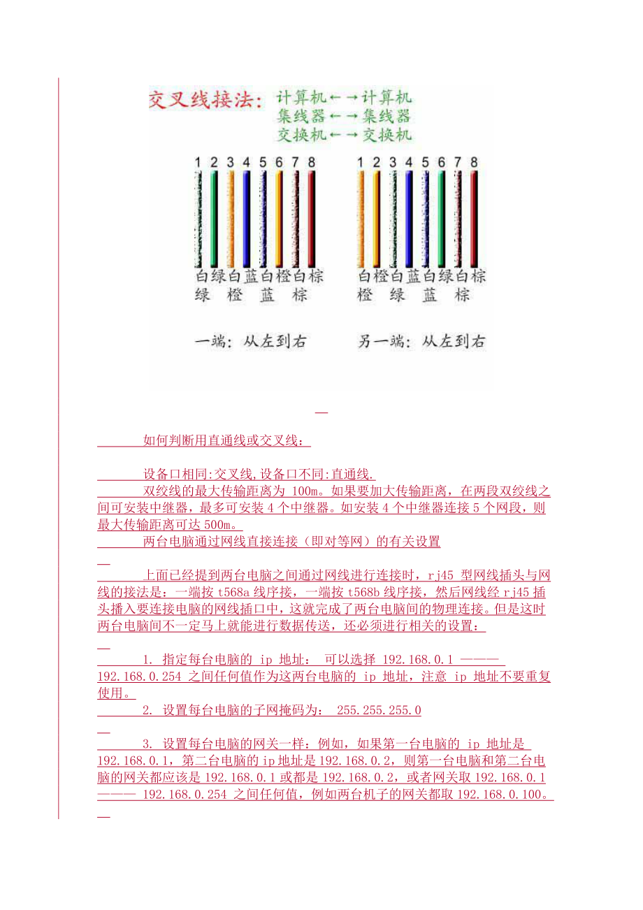 网线跳线做法.doc_第3页