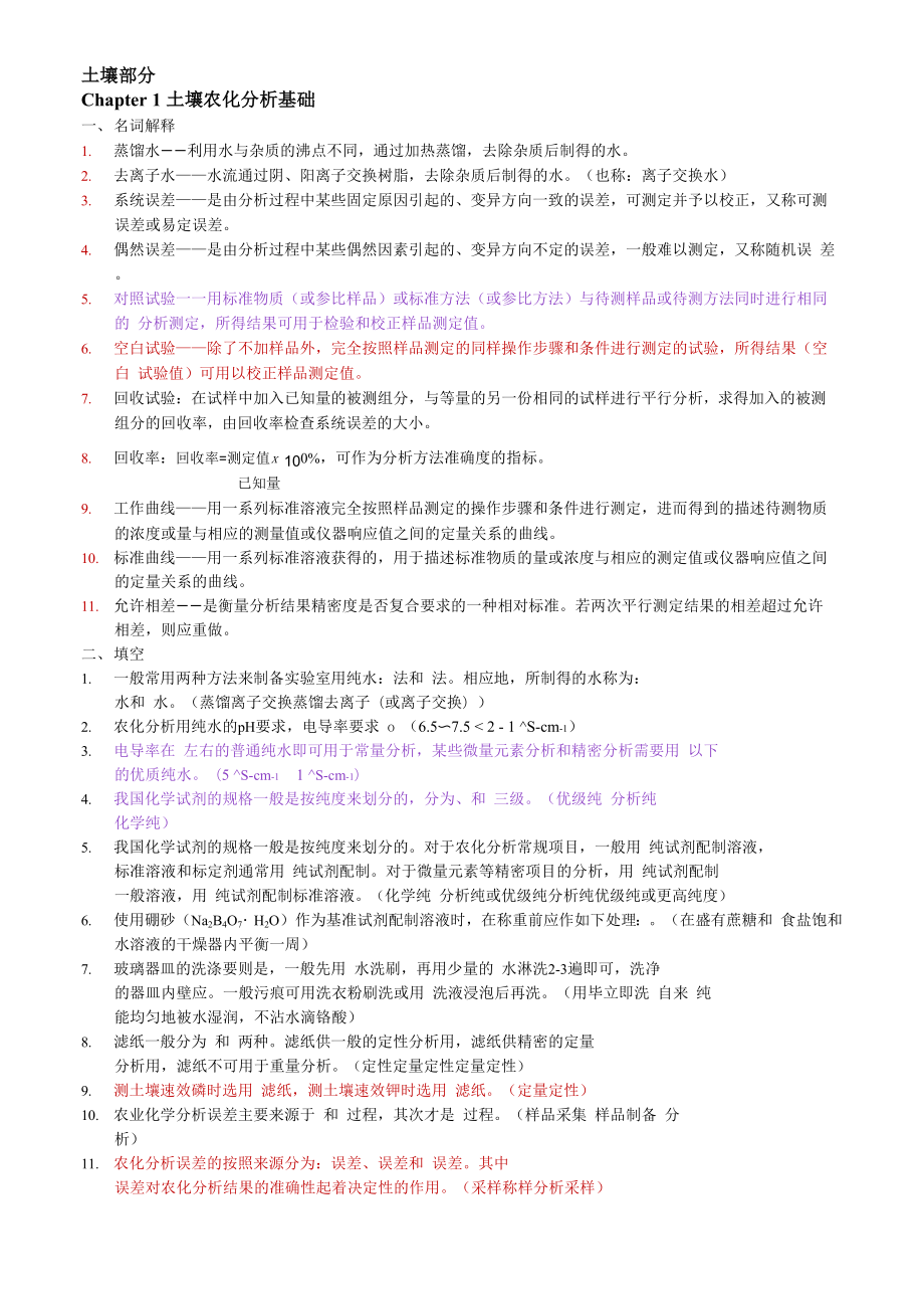 土壤农化分析考试重点.docx_第2页