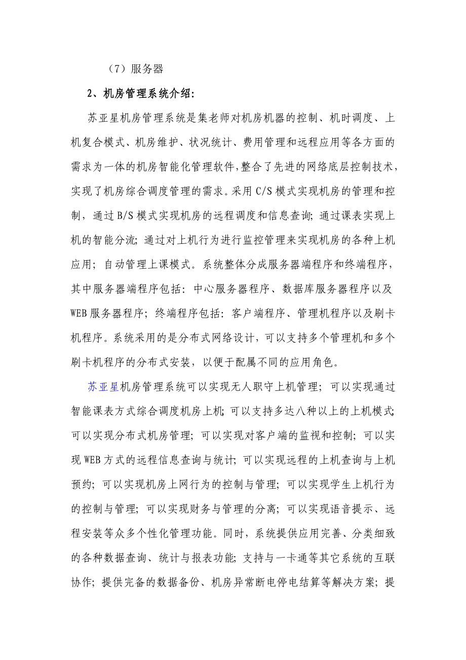 经管学院综合实验室业务报告.doc_第2页