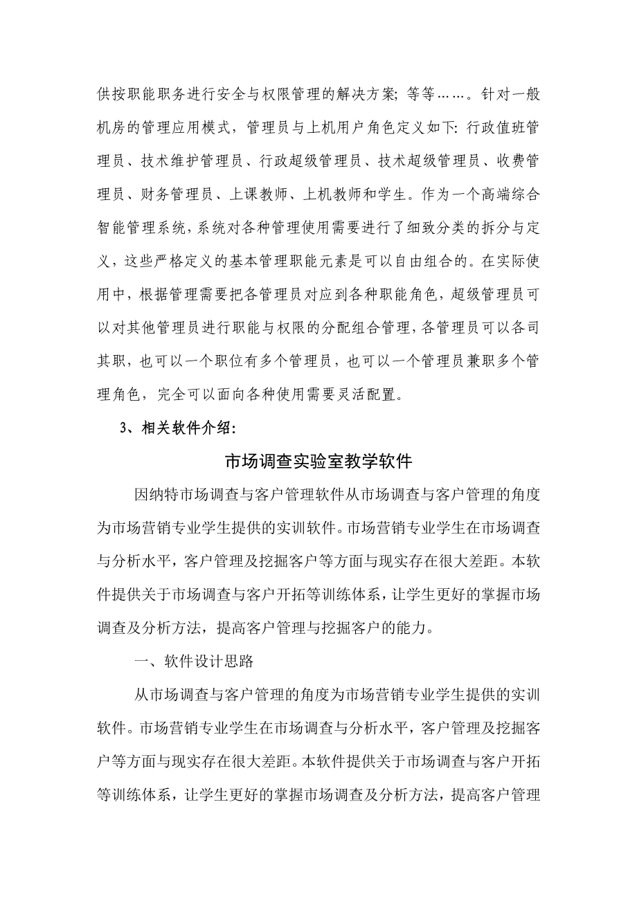 经管学院综合实验室业务报告.doc_第3页