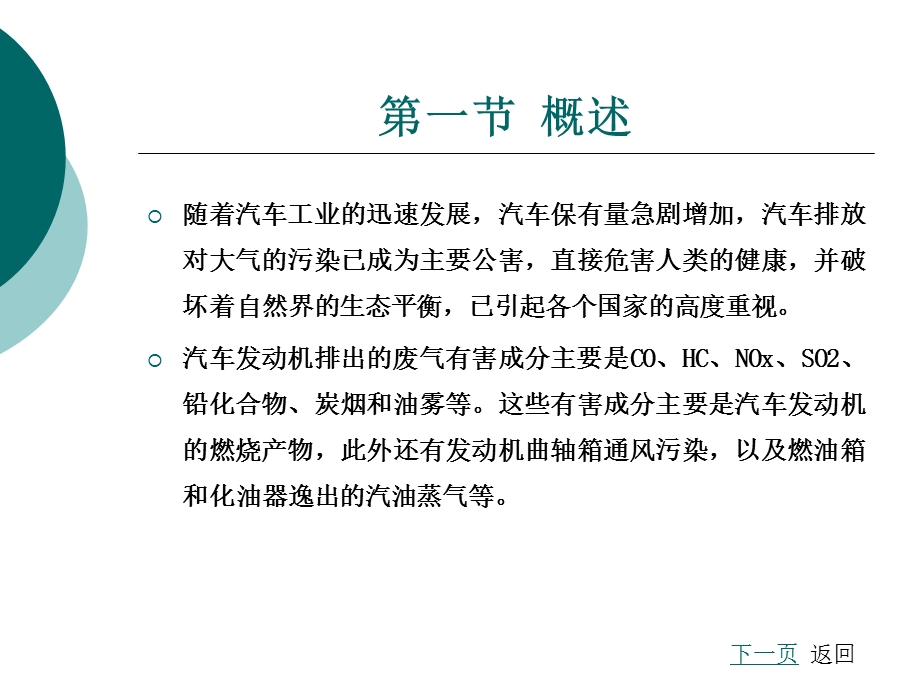 发动机排放超标故障诊断.ppt_第2页