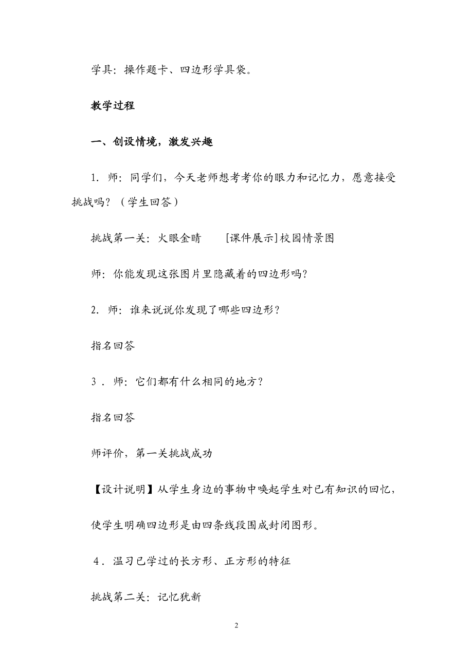 平行四边形和梯形教案 (2).doc_第2页