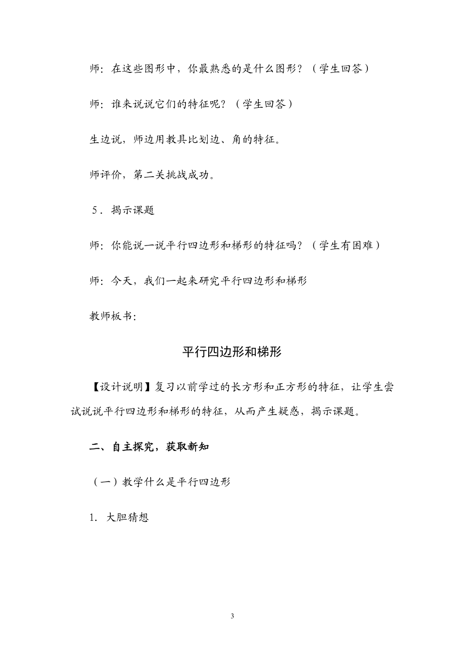 平行四边形和梯形教案 (2).doc_第3页