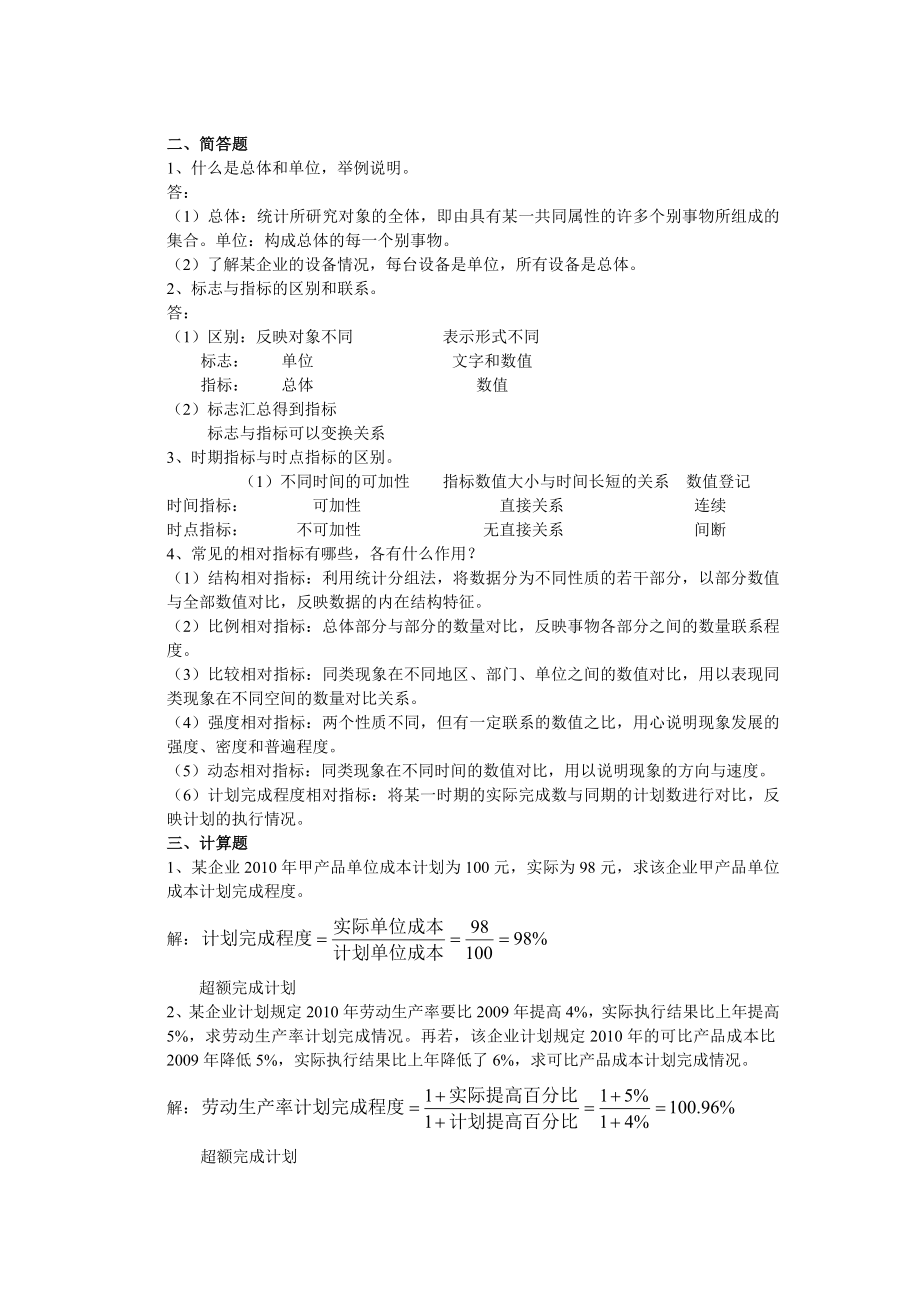 统计学原理作业答案.doc_第2页