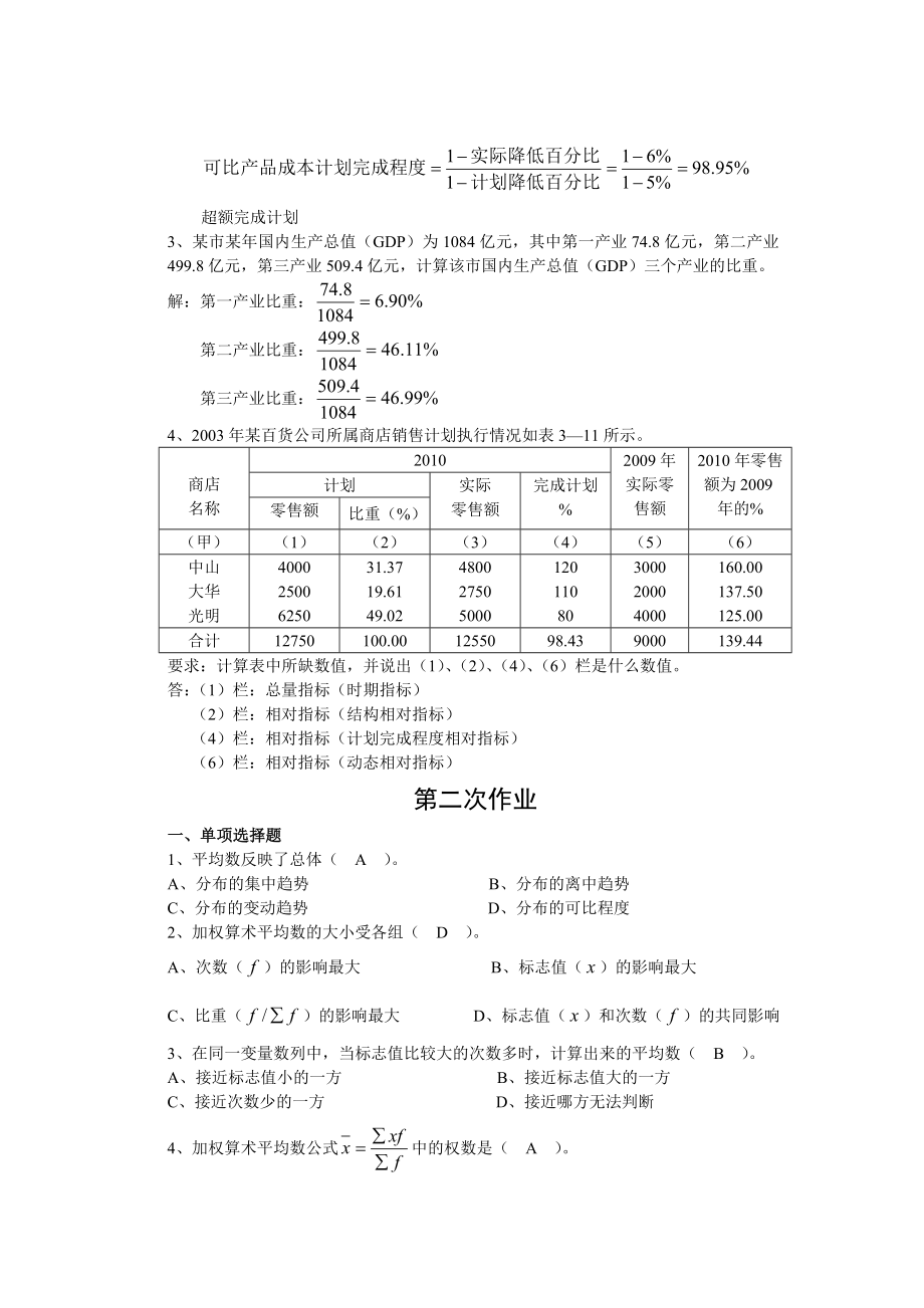 统计学原理作业答案.doc_第3页