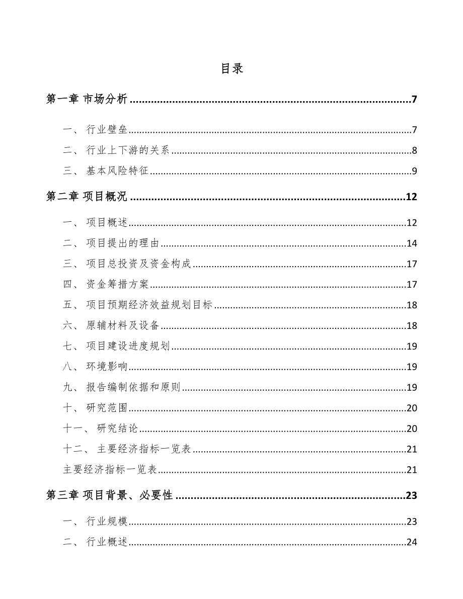 常州仓储货架项目可行性研究报告.docx_第1页