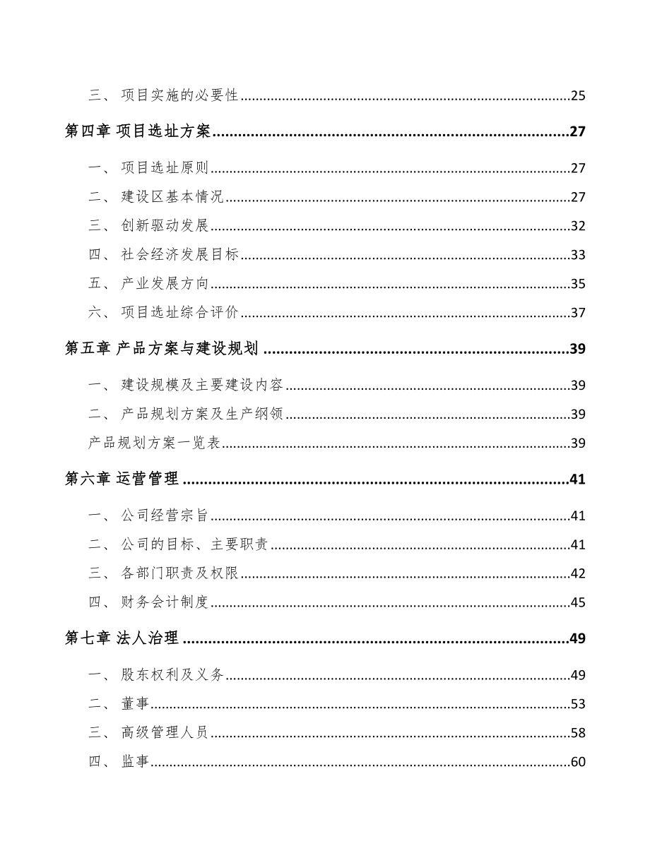 常州仓储货架项目可行性研究报告.docx_第2页