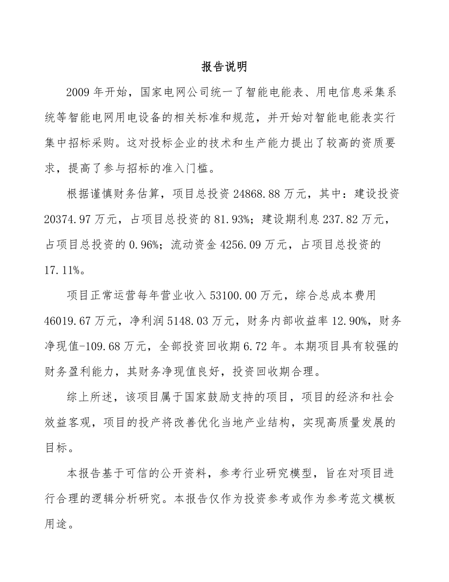 巴彦淖尔高低压成套开关设备项目可行性研究报告.docx_第1页