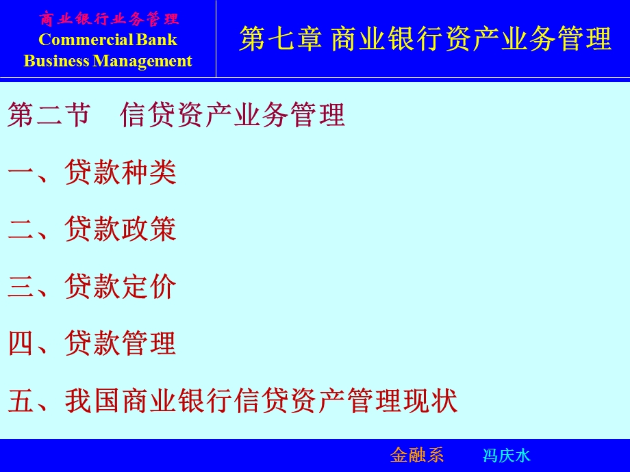 商业银行资产业务管理.ppt_第3页