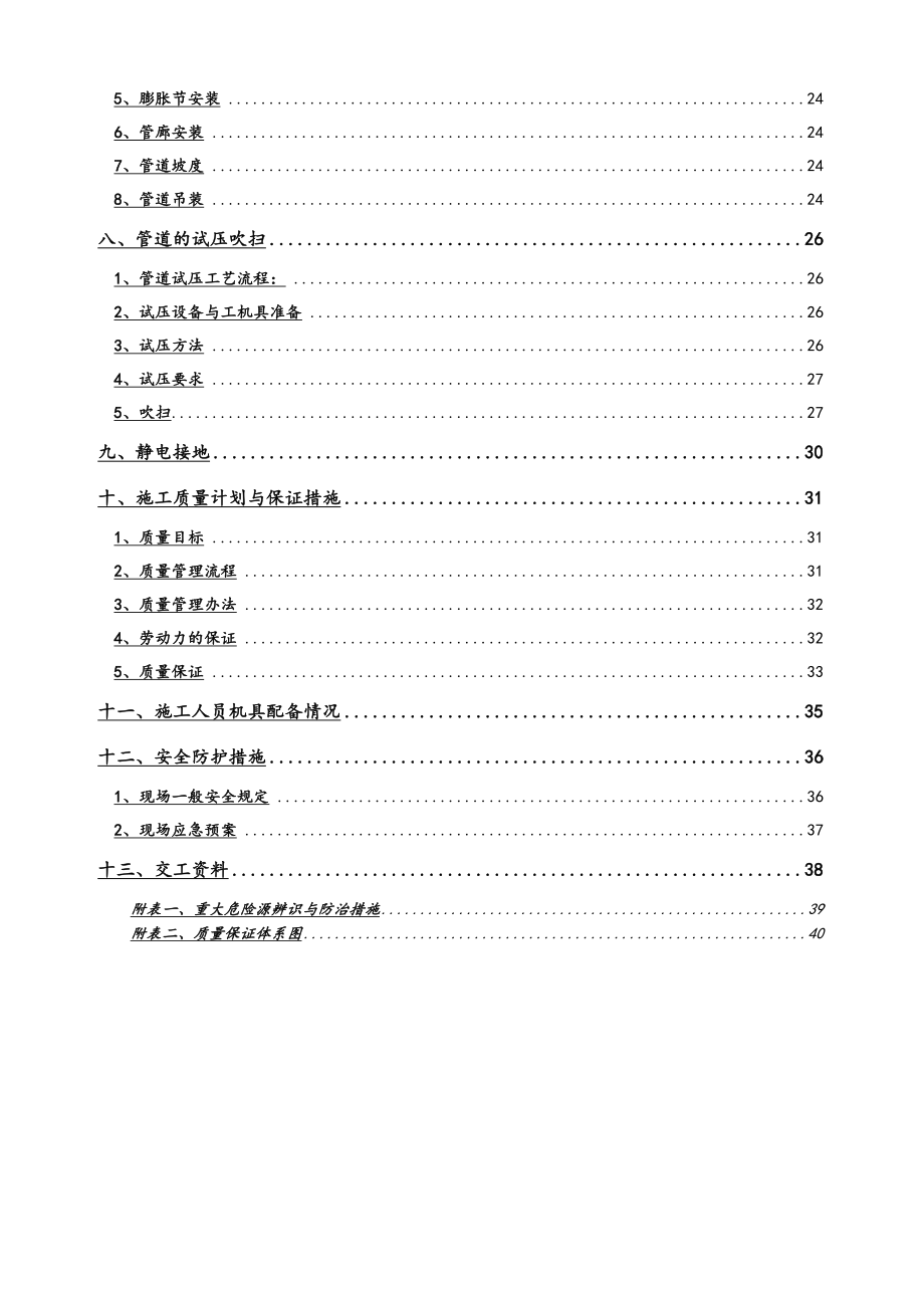 年产8万吨胶粘剂项目工艺管道工程施工组织设计方案.doc_第3页