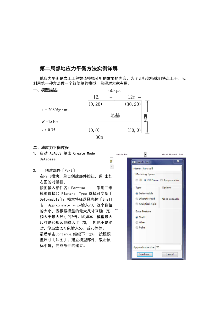 地应力平衡地一个简单例子.docx_第3页