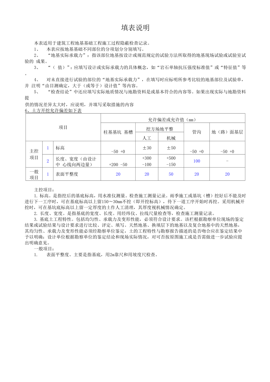 地基基础边坡砌体施工记录表2017114.docx_第3页