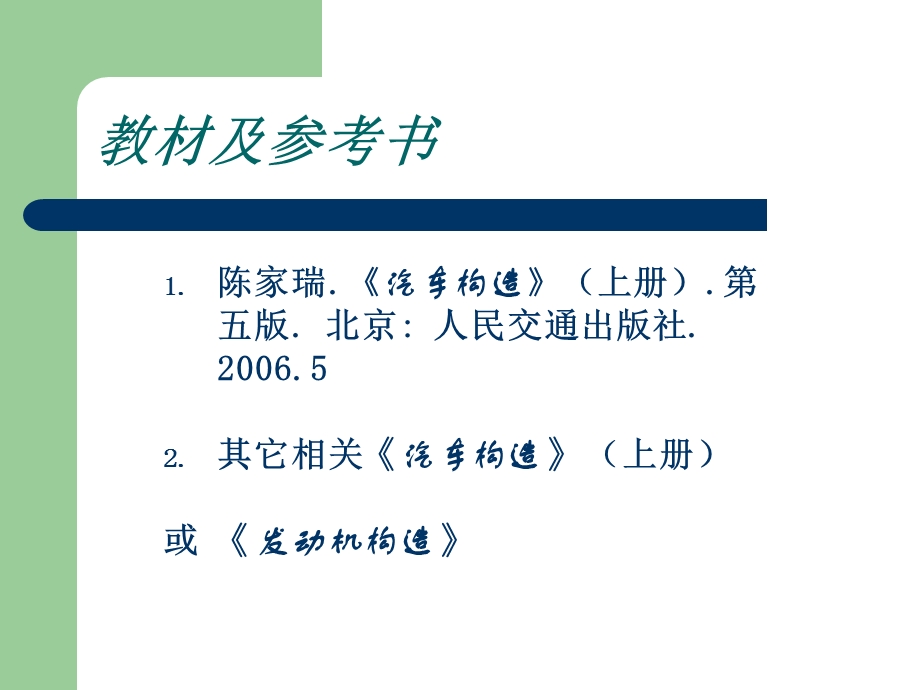 发动机第一章发动机基本知识.ppt_第2页