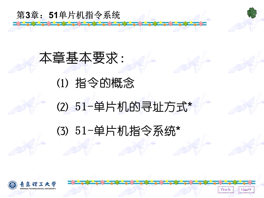 单片机原理及其接口技术胡汉口第3版第3章-指令系统.ppt_第1页