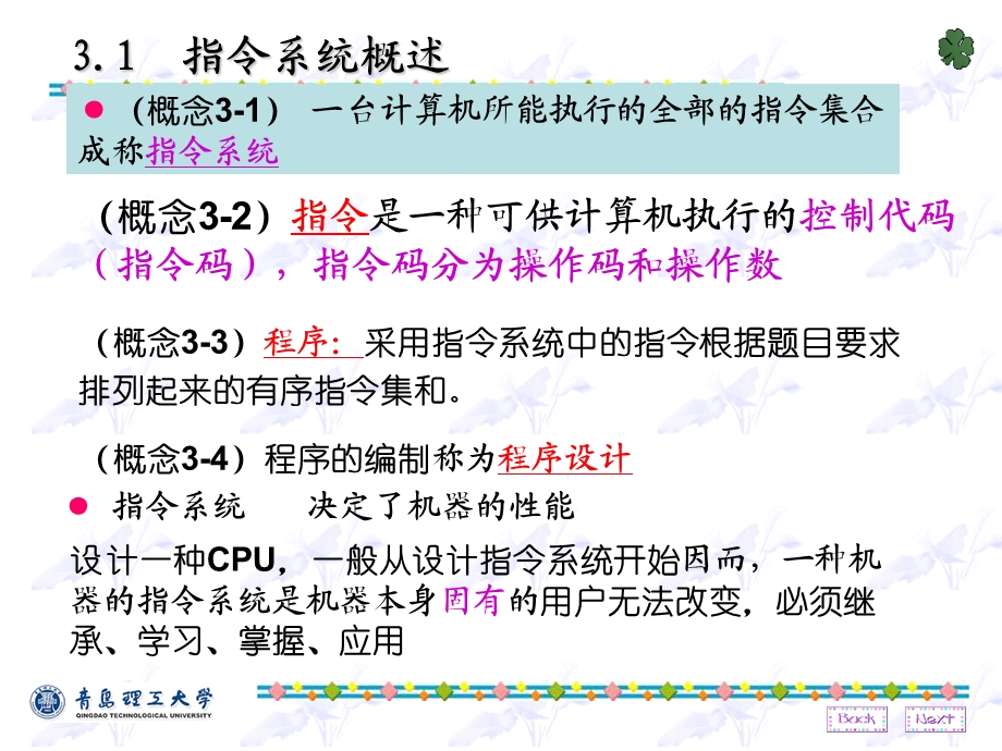 单片机原理及其接口技术胡汉口第3版第3章-指令系统.ppt_第2页