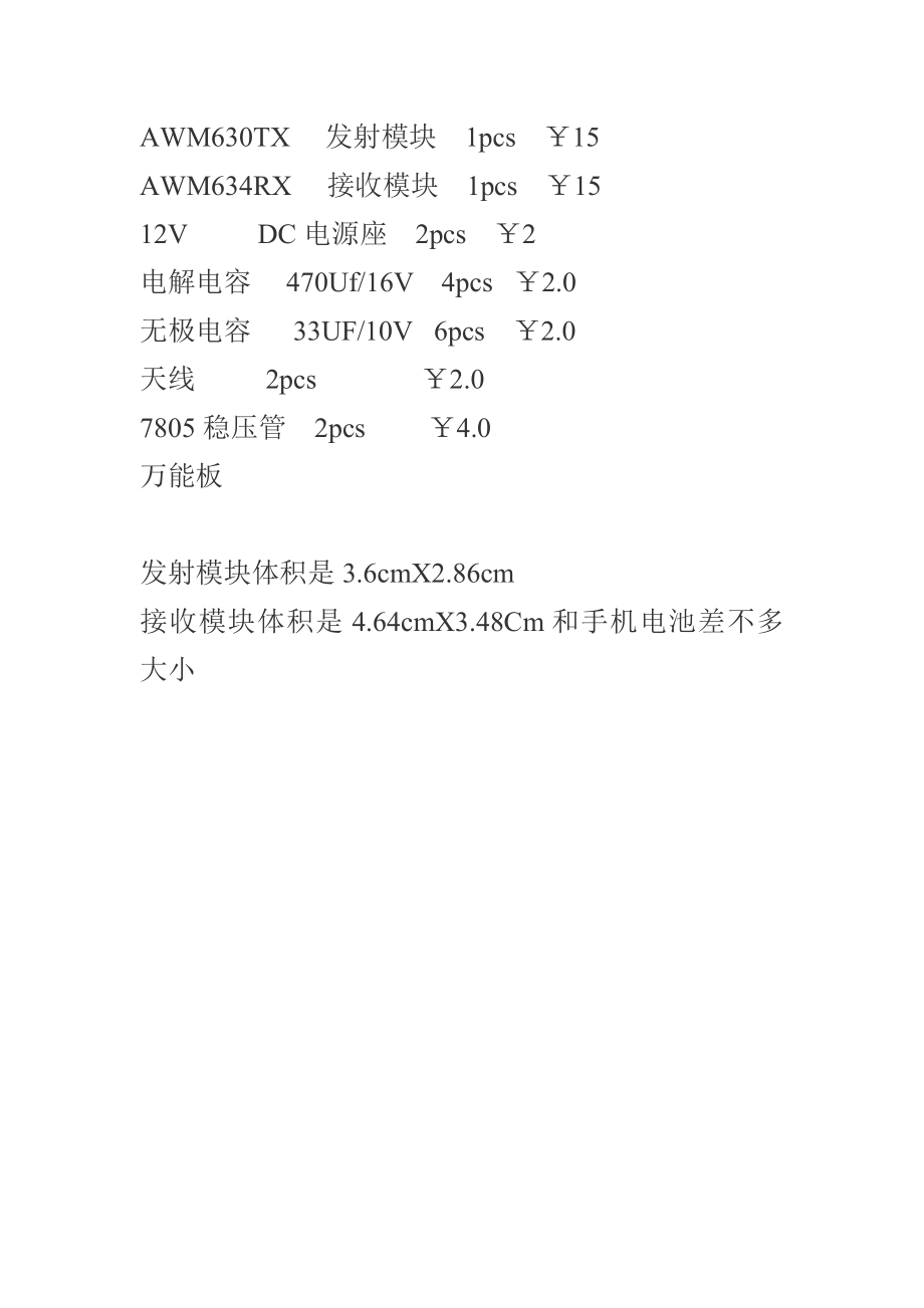 纯手工DIY有线电视及显示器改装无线电视无线显示器.doc_第2页