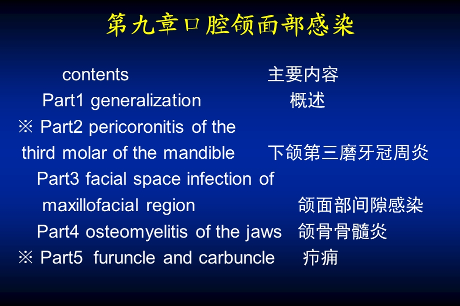 口腔颌面外科第九章.ppt_第1页