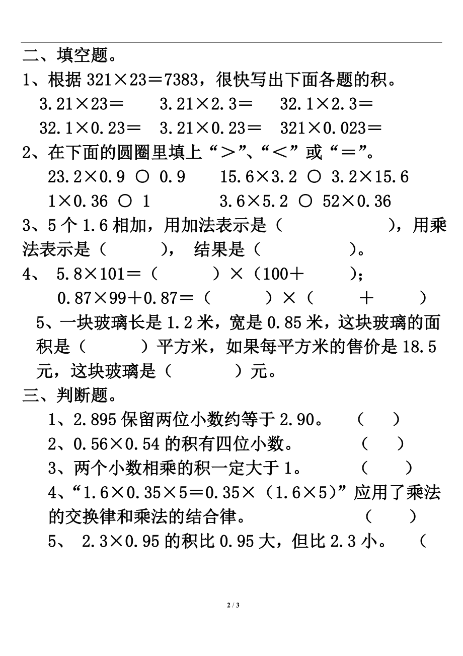 《小数乘法运算定律》单元测试3.doc_第2页