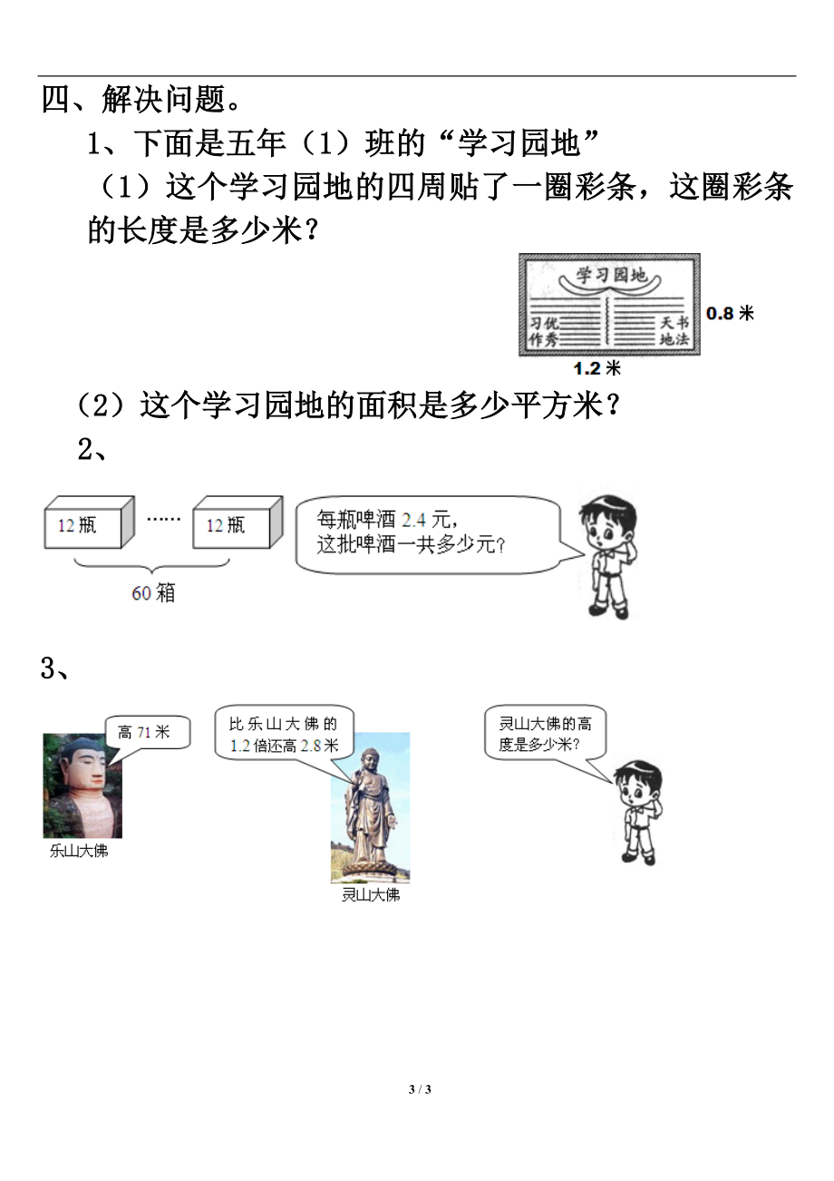 《小数乘法运算定律》单元测试3.doc_第3页