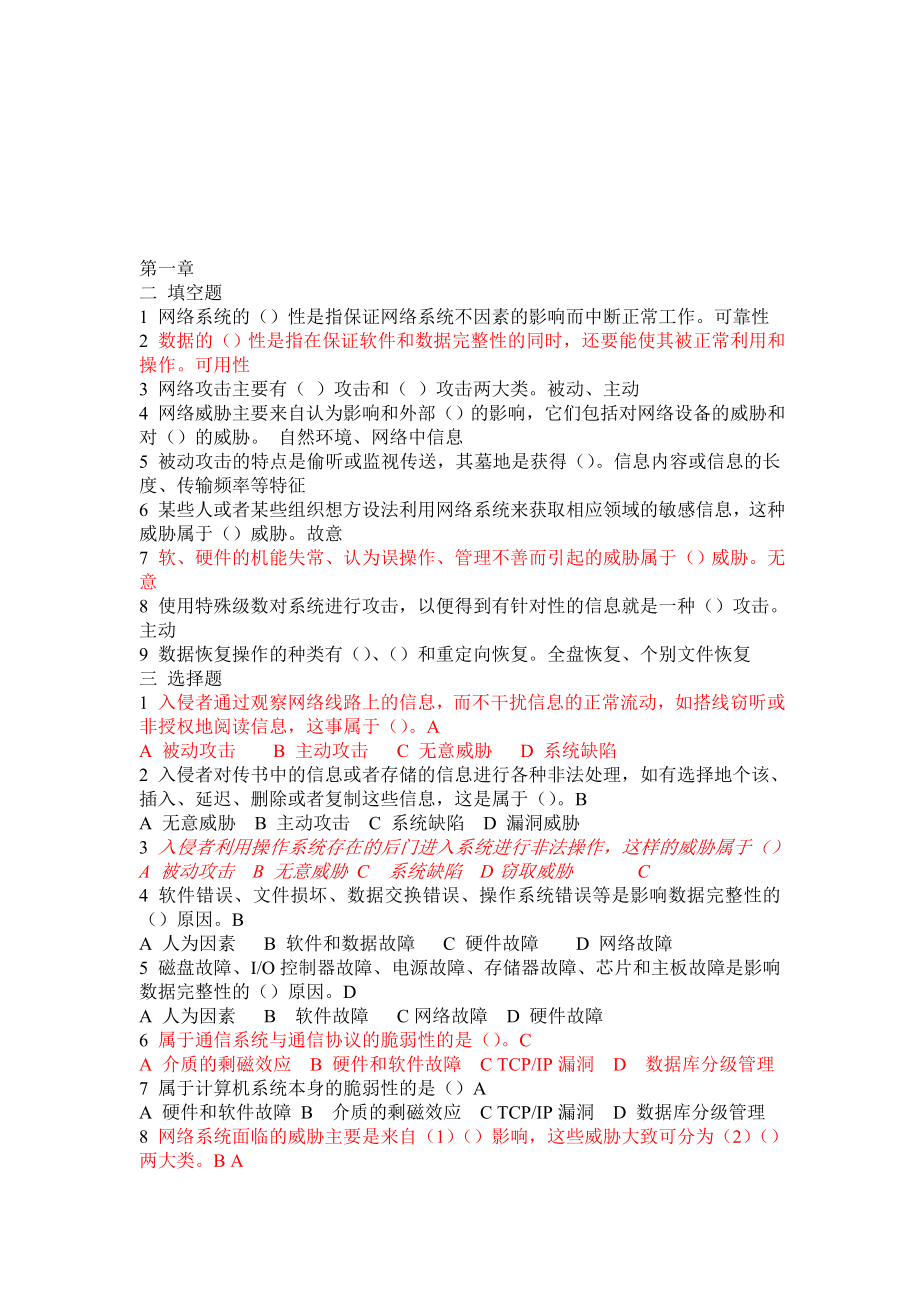 网络安全课后习题.doc_第1页