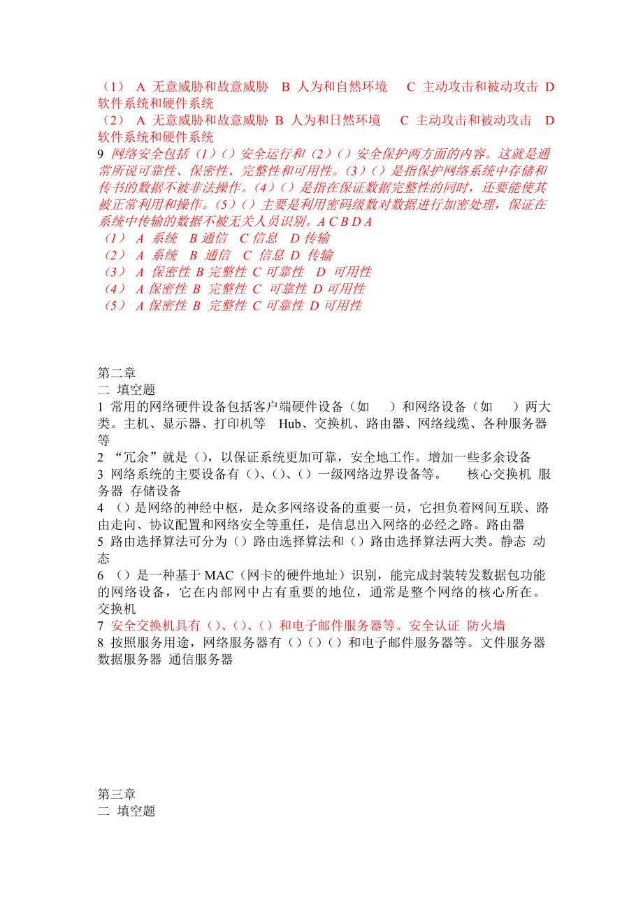 网络安全课后习题.doc_第2页