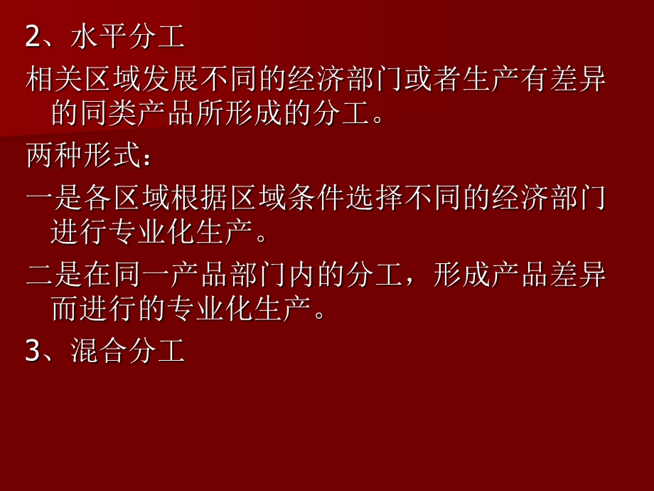 区域经济讲稿第十章.区域分工与贸易.ppt_第3页