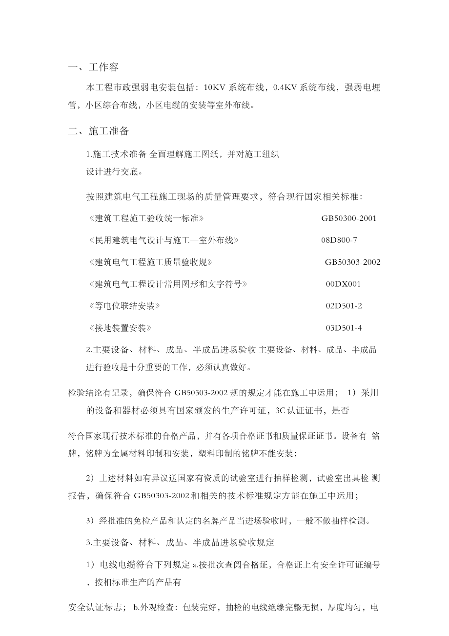 市政强弱电施工方案设计.doc_第2页