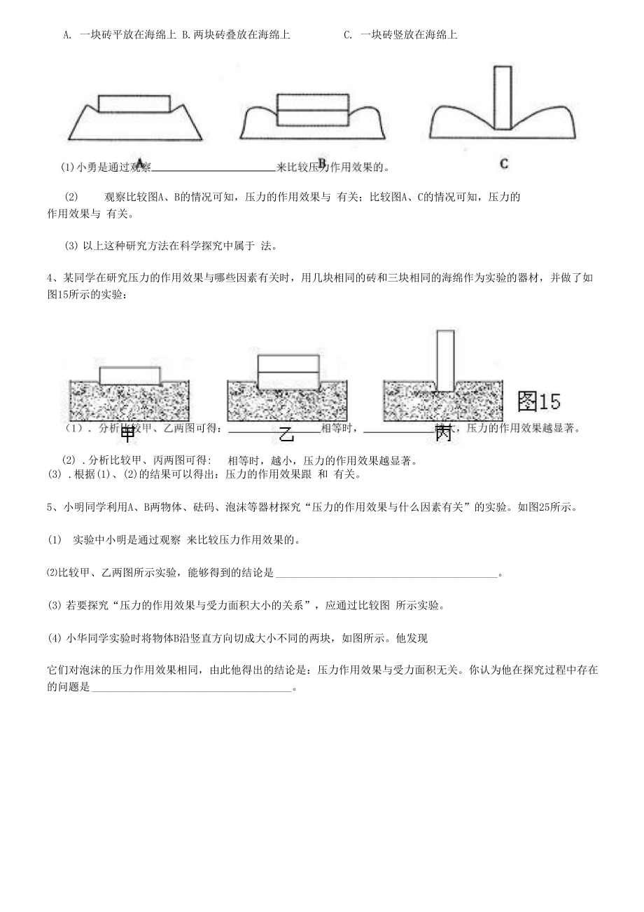 固体压强实验探究.docx_第2页