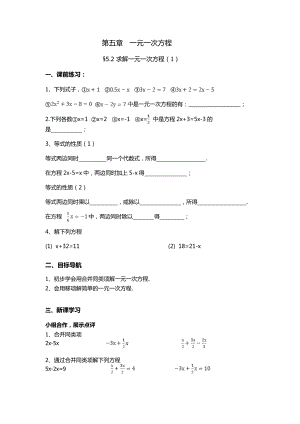 求解一元一次方程(1).doc