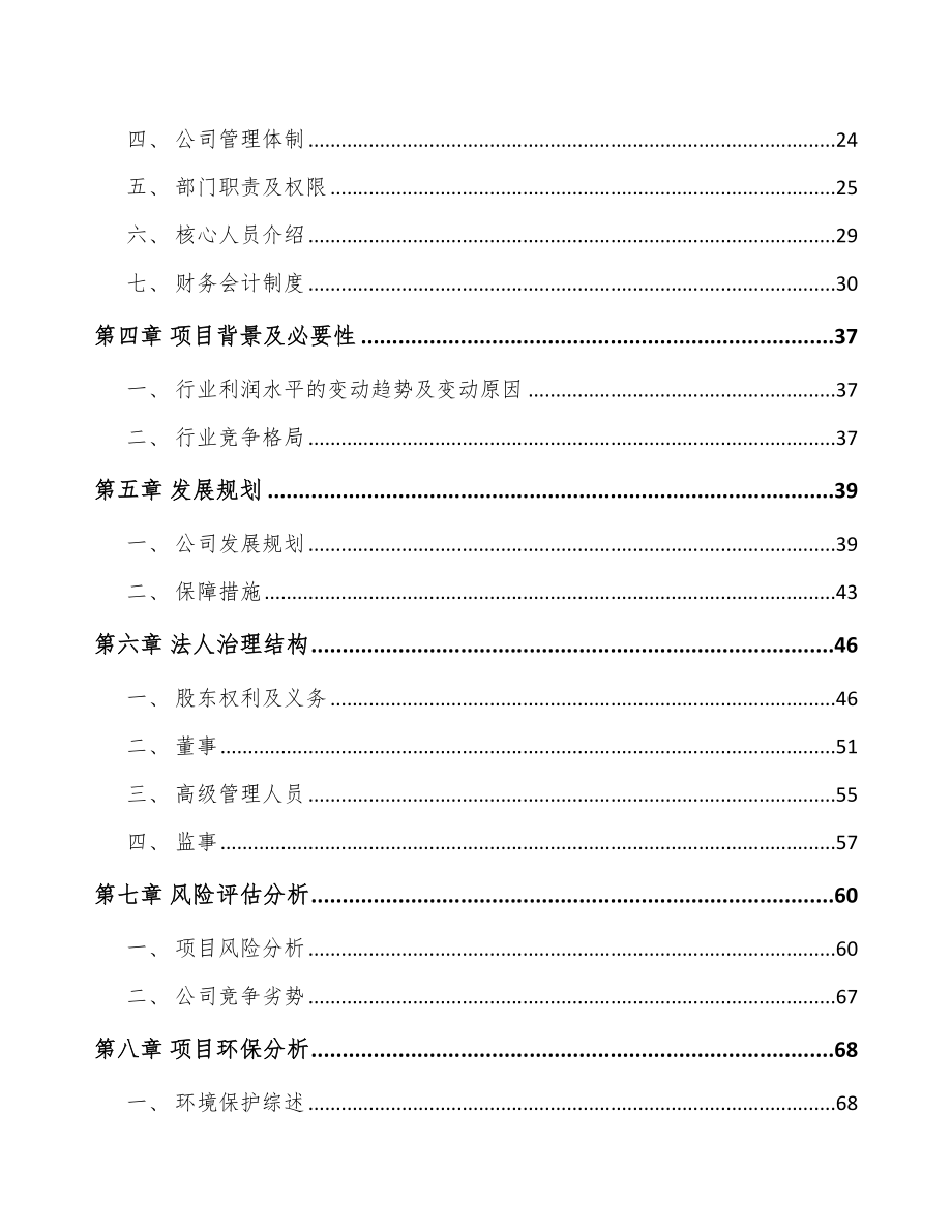 常州关于成立保健食品公司可行性研究报告.docx_第3页