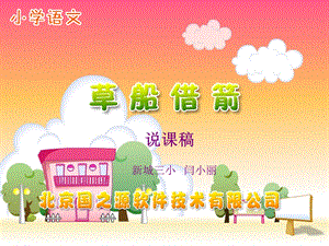 《草船借箭》闫小丽.ppt