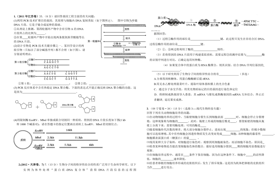 地形和地势（第一课时）的教学设计(森森).doc_第1页