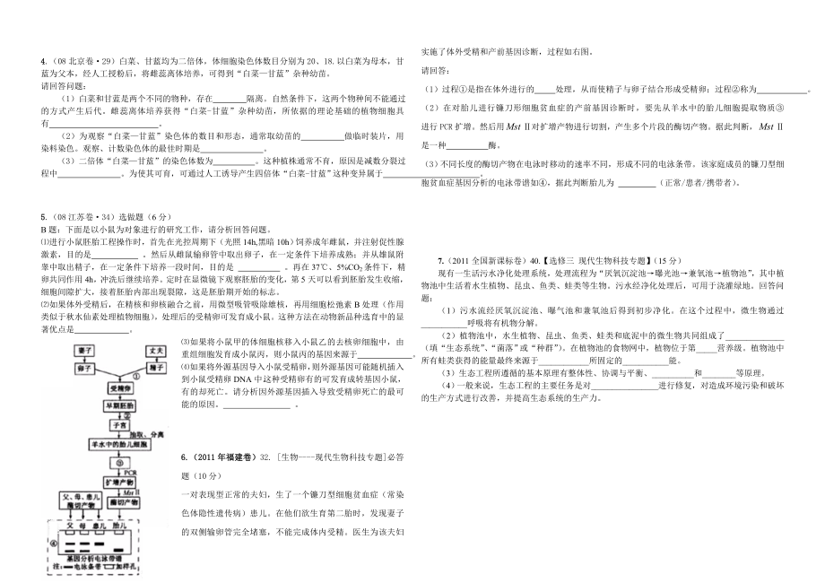 地形和地势（第一课时）的教学设计(森森).doc_第2页