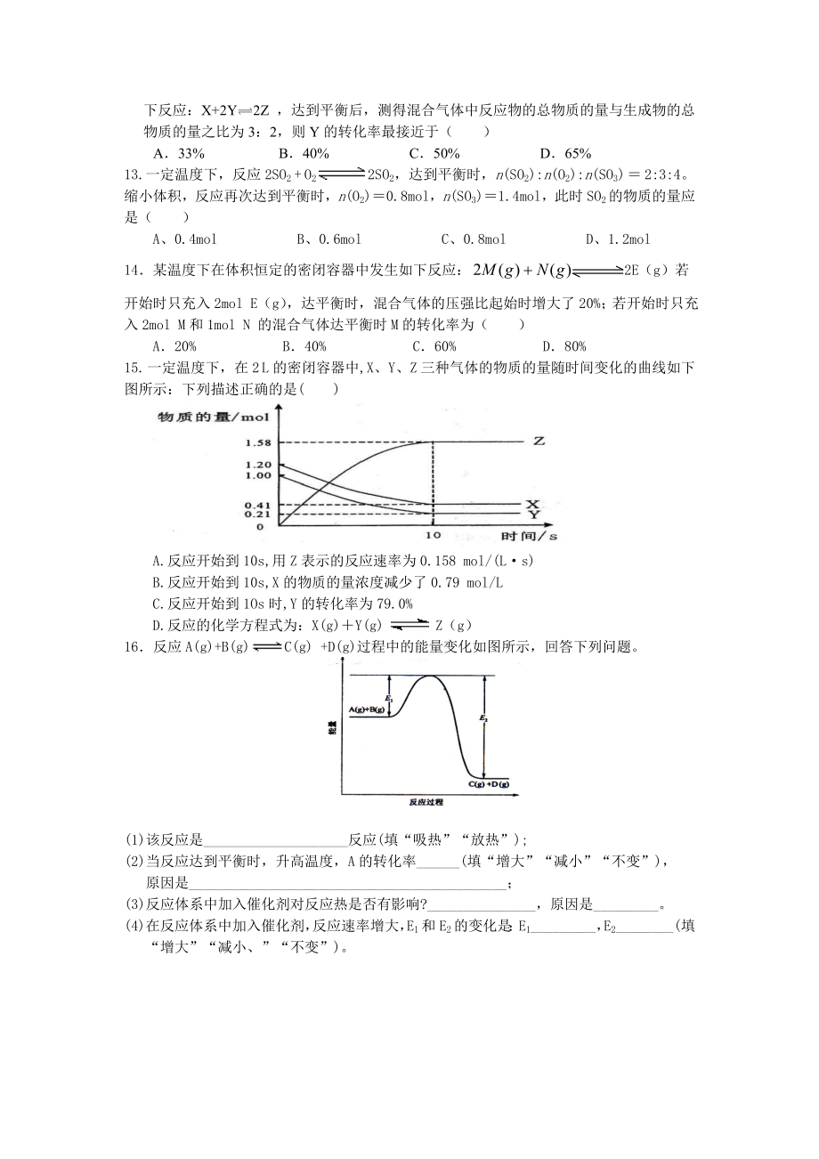 高一速率平衡练习题.doc_第2页